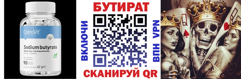 как найти   Усть-Джегута  Бутират 99% 