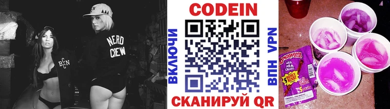 Кодеин Purple Drank  Усть-Джегута 